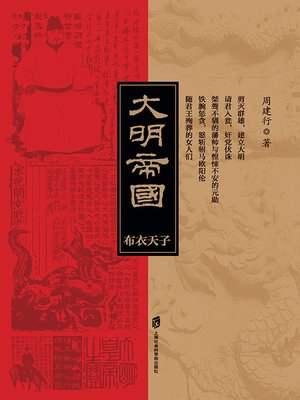 cover image of 大明帝国（套装共2册）